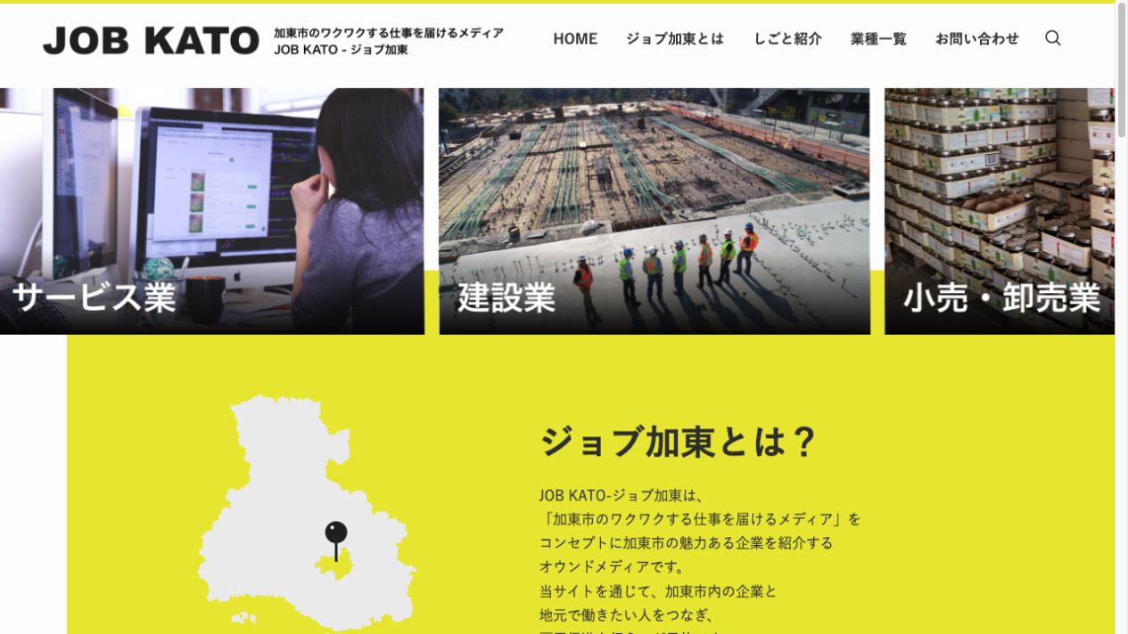 ジョブ加東様の公開サイトのスクリーンショット
