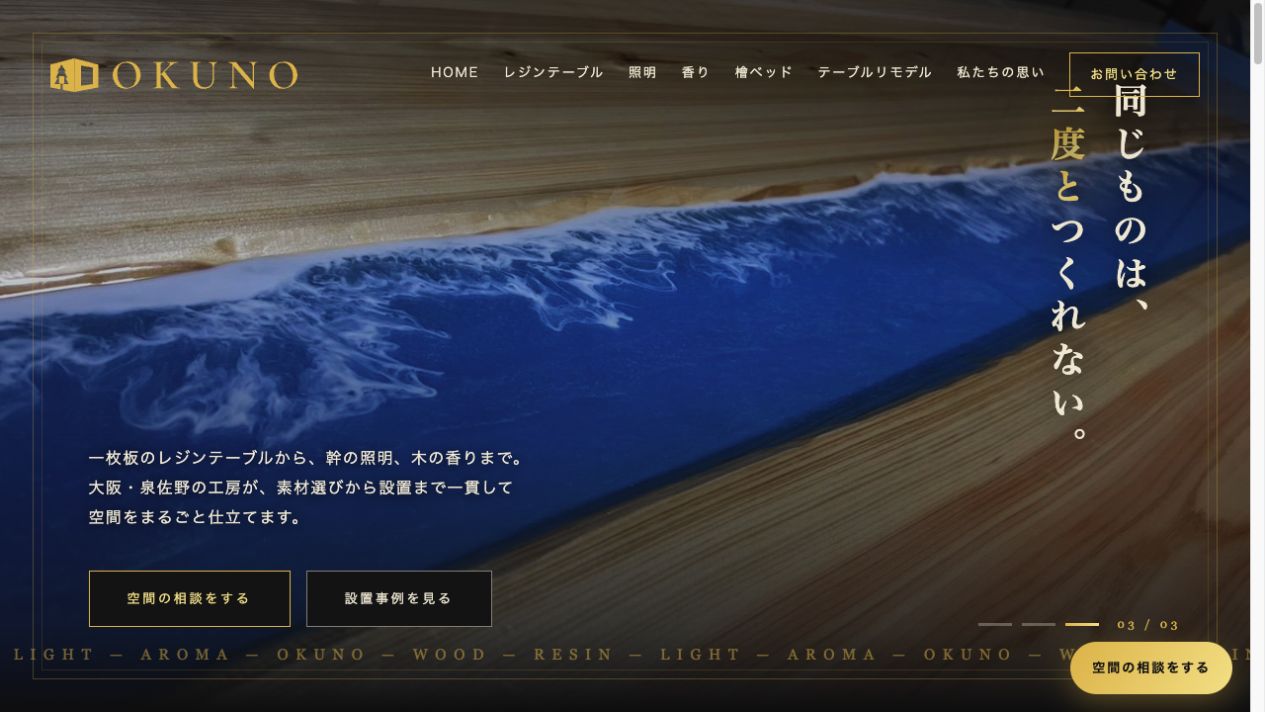 株式会社OKUNO様の公開サイトのスクリーンショット