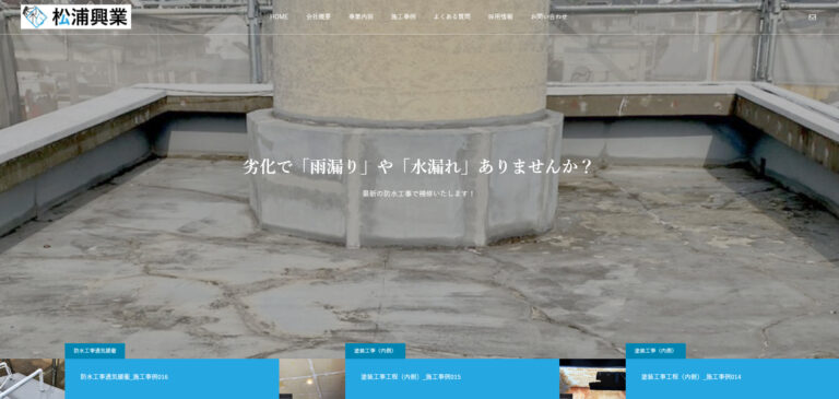 松浦興業様のホームページ